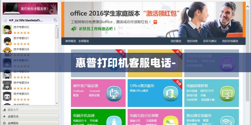 惠普打印机客服电话- 惠普打印机客服电话-