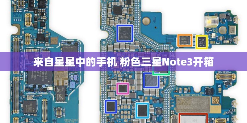 来自星星中的手机 粉色三星Note3开箱 来自星星中的手机 粉色三星Note3开箱