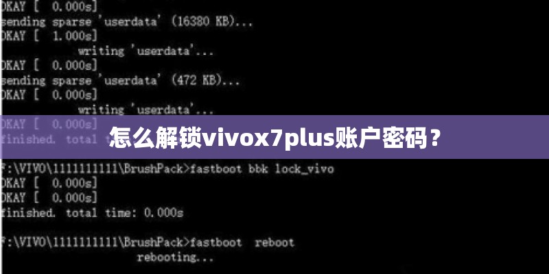 怎么解锁vivox7plus账户密码？