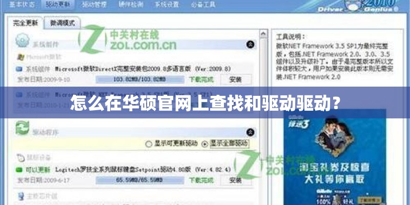 怎么在华硕官网上查找和驱动驱动？