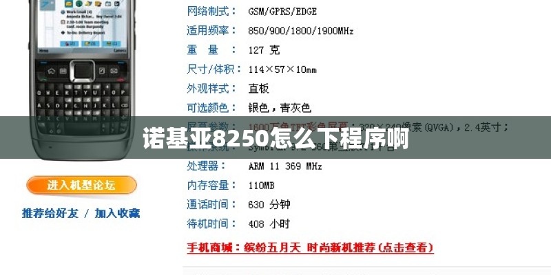 诺基亚8250怎么下程序啊