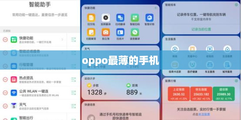 oppo最薄的手机